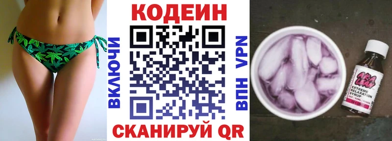 Codein напиток Lean (лин)  Купить где  Муром 