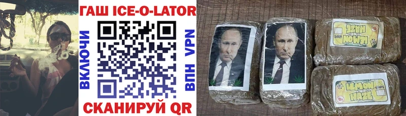 Гашиш ice o lator Муром
